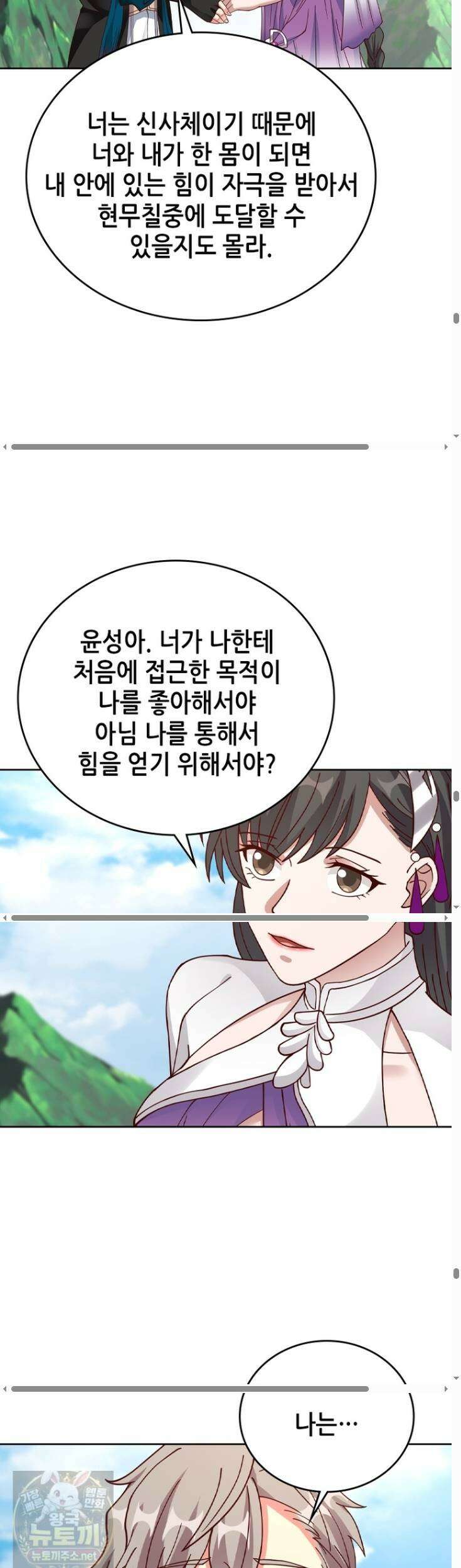 뢰신전기 235화 22