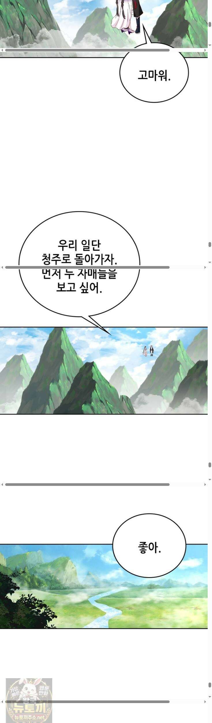 뢰신전기 235화 26