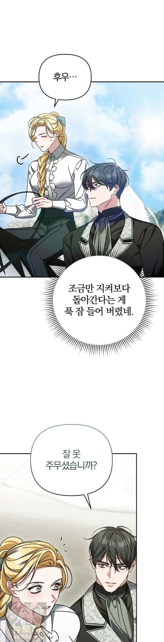 알브레히트의 진주 28화 2