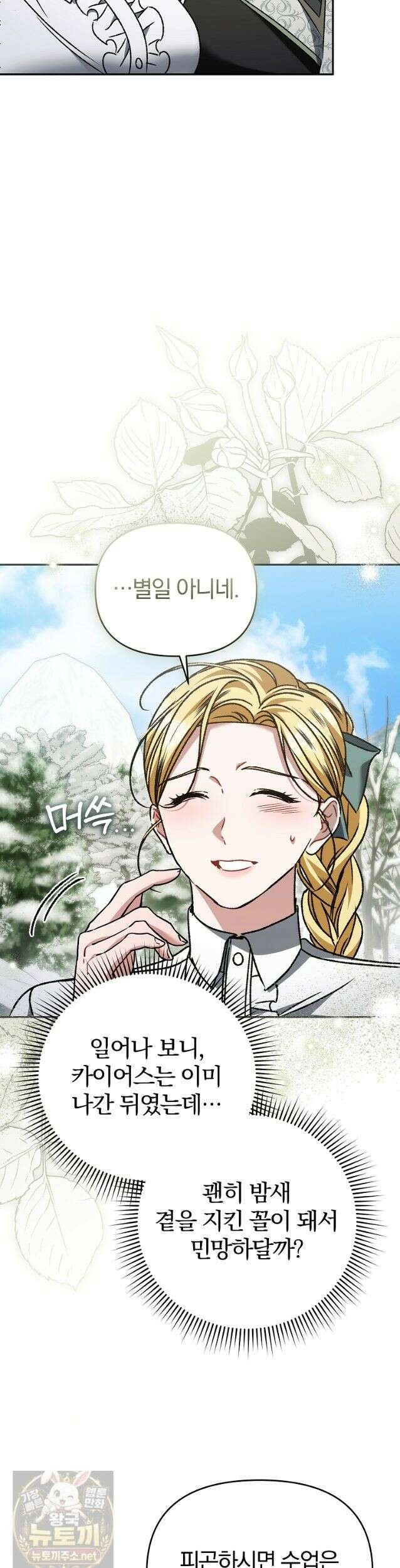 알브레히트의 진주 28화 3