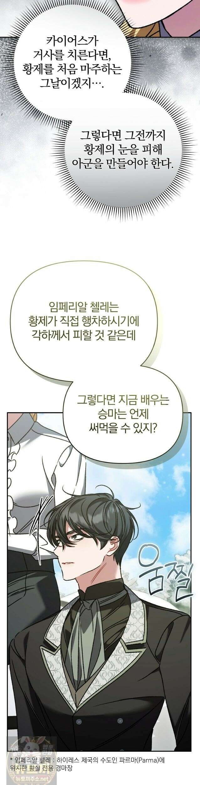 알브레히트의 진주 28화 5