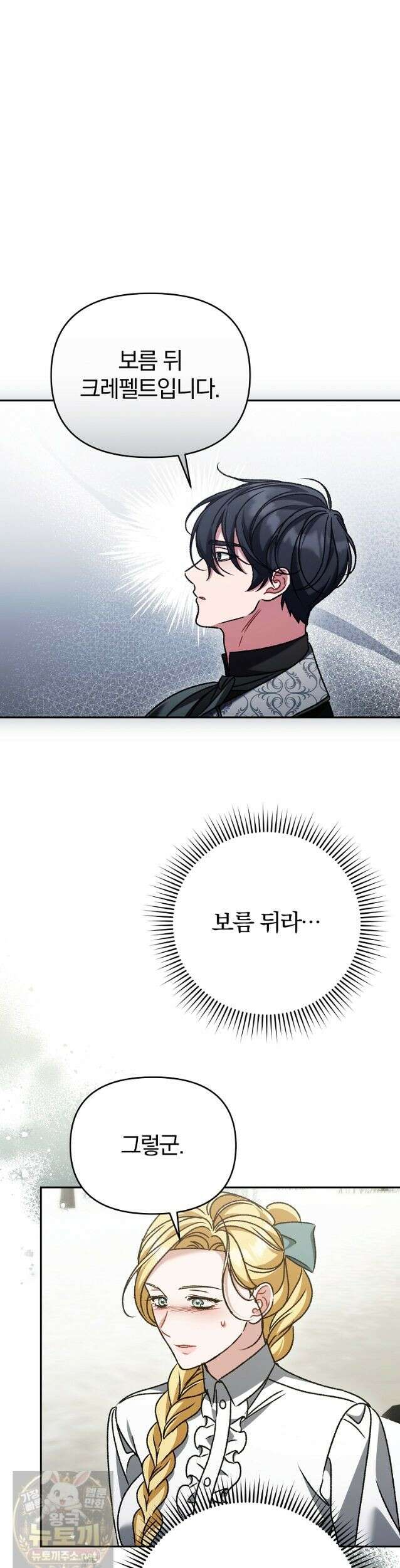 알브레히트의 진주 28화 6