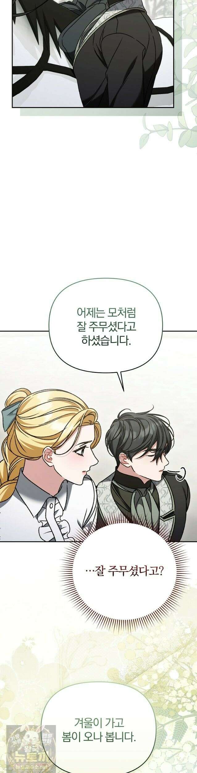 알브레히트의 진주 28화 8