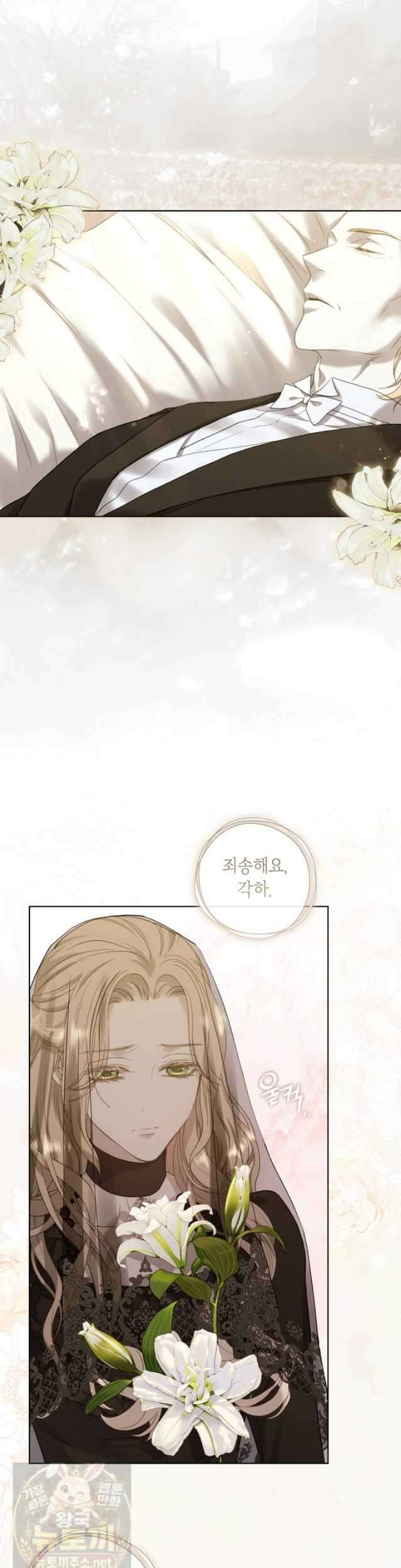 내 남편의 새 아내에게 23화 2