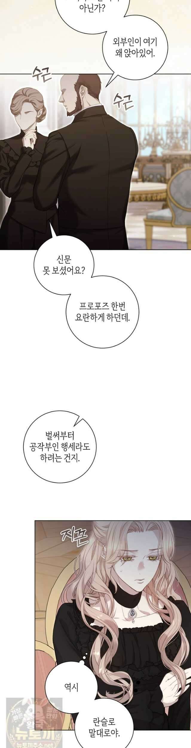내 남편의 새 아내에게 23화 6