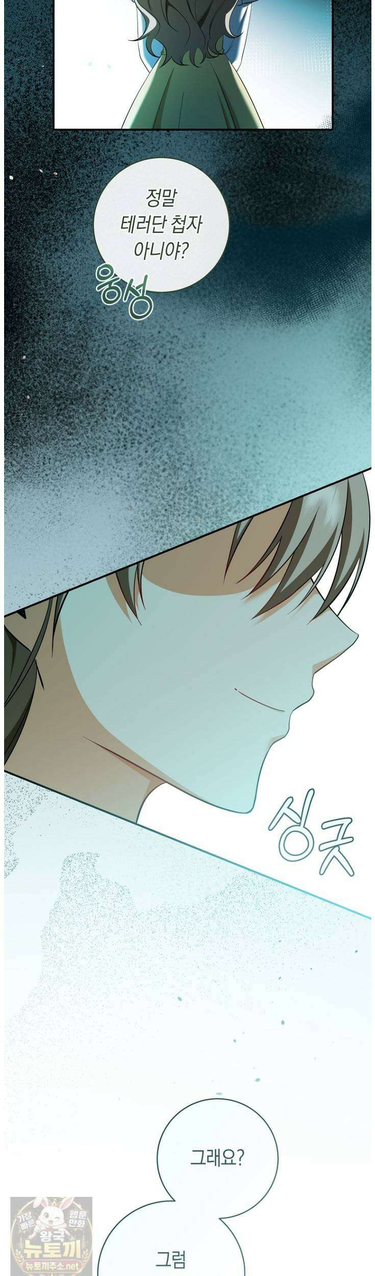 전 그냥 내 집 마련이 꿈인데요? 58화 3