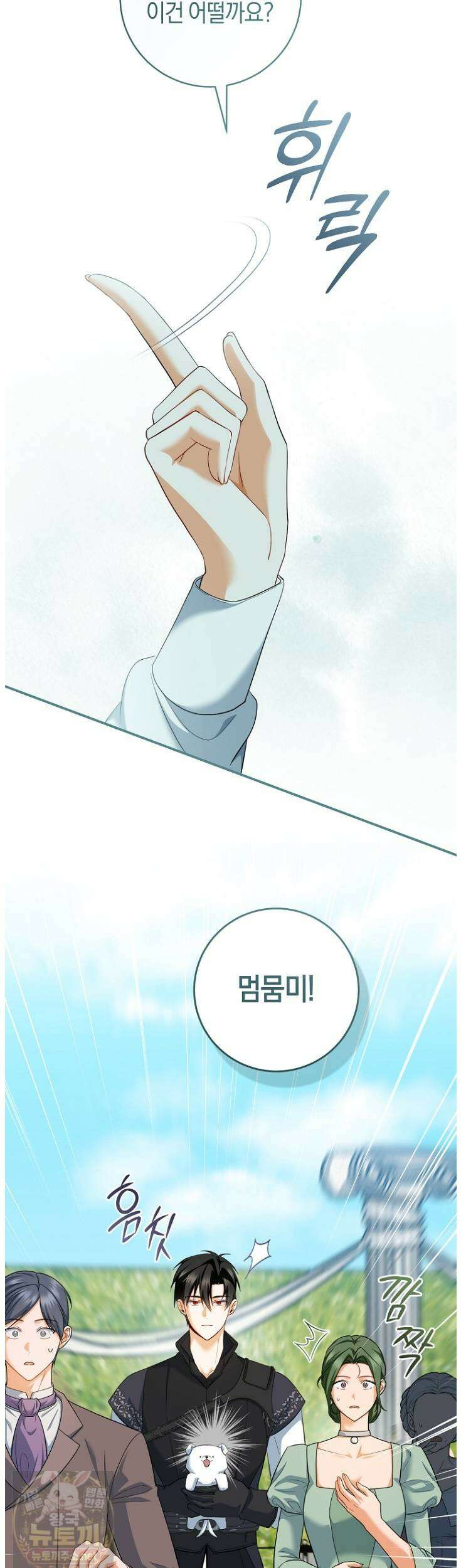 전 그냥 내 집 마련이 꿈인데요? 58화 4