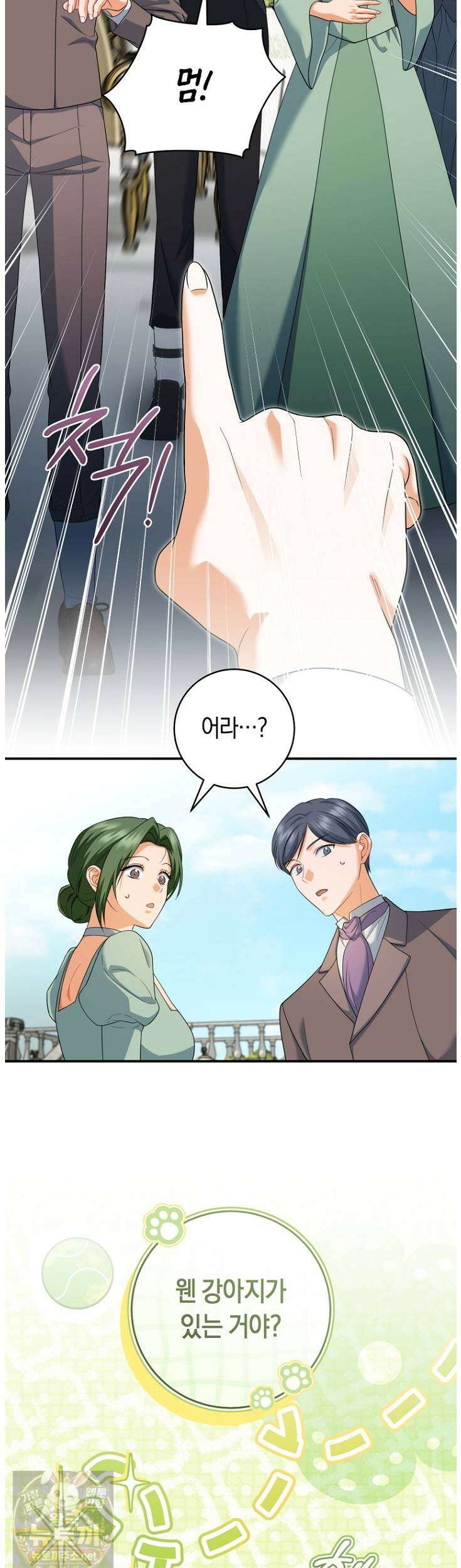 전 그냥 내 집 마련이 꿈인데요? 58화 5