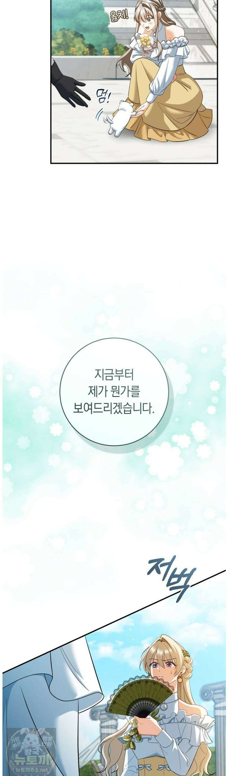 전 그냥 내 집 마련이 꿈인데요? 58화 7