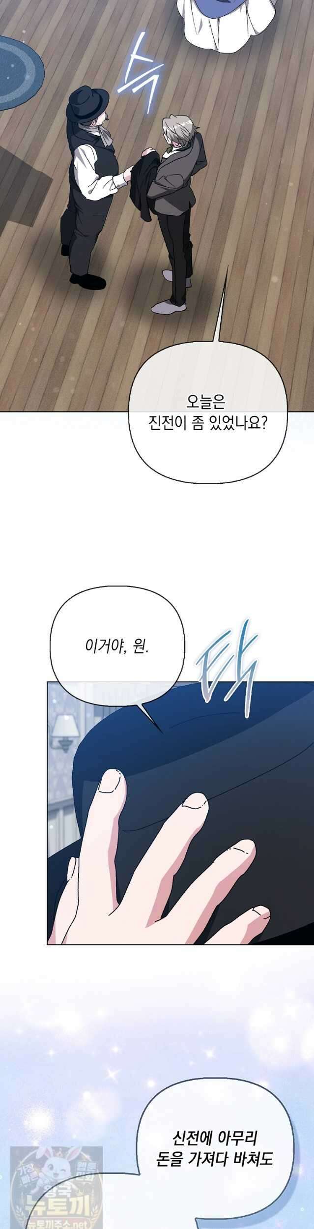 악녀 언니가 재력을 숨김 70화 2