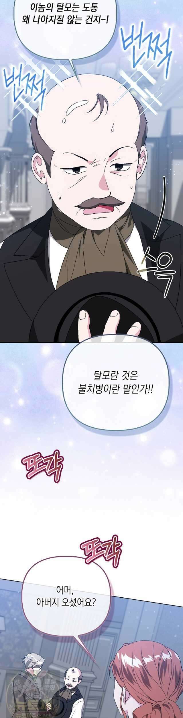 악녀 언니가 재력을 숨김 70화 3
