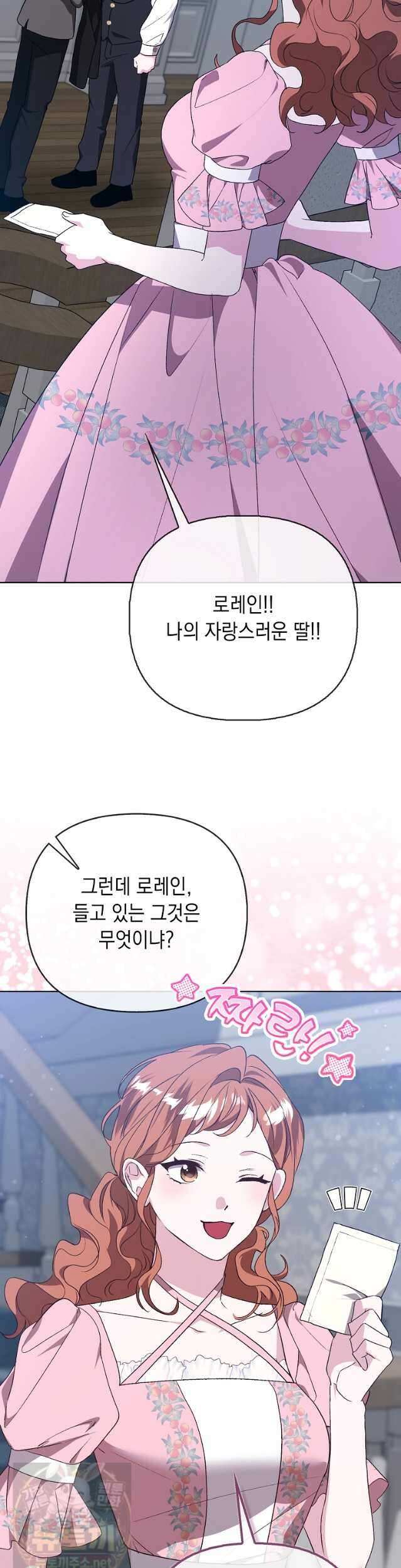 악녀 언니가 재력을 숨김 70화 4