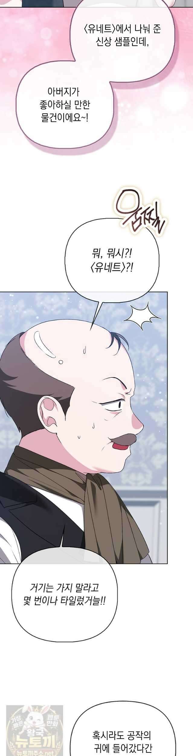 악녀 언니가 재력을 숨김 70화 5