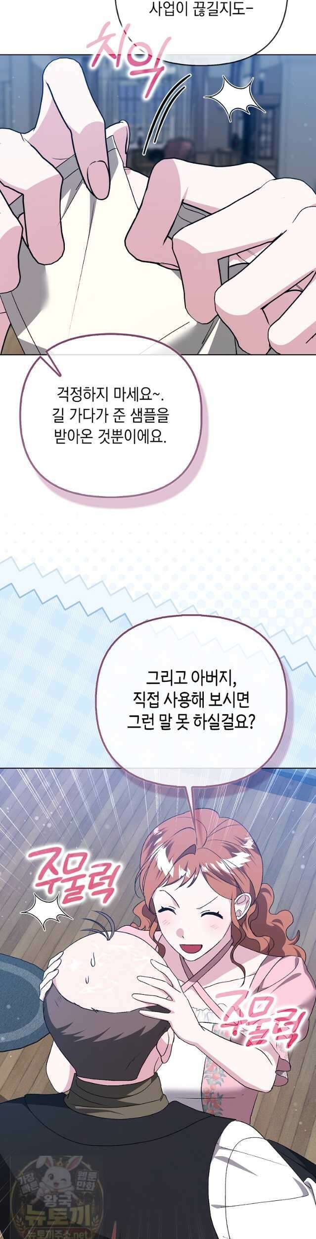 악녀 언니가 재력을 숨김 70화 6