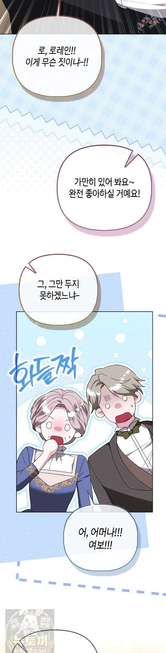 악녀 언니가 재력을 숨김 70화 7
