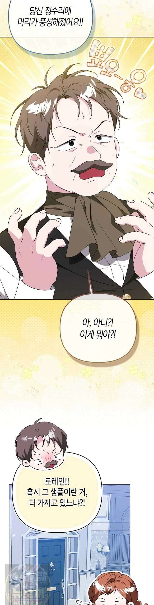 악녀 언니가 재력을 숨김 70화 8