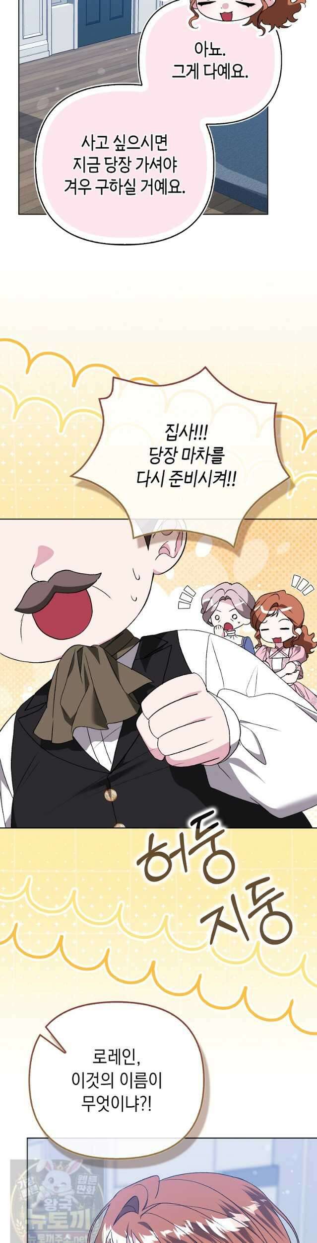 악녀 언니가 재력을 숨김 70화 9