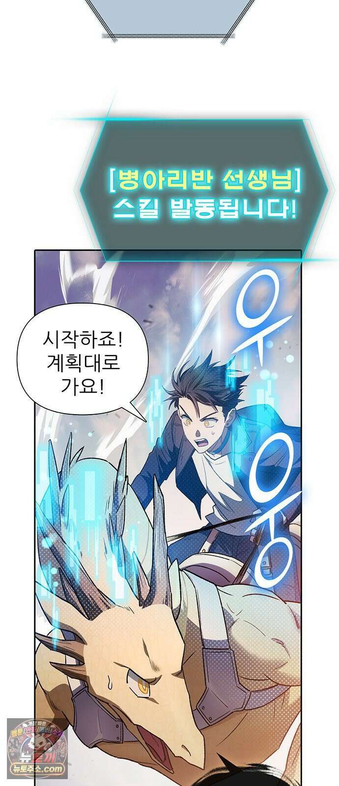 내가 키운 S급들 161화 : 남매 싸움 (1) 3