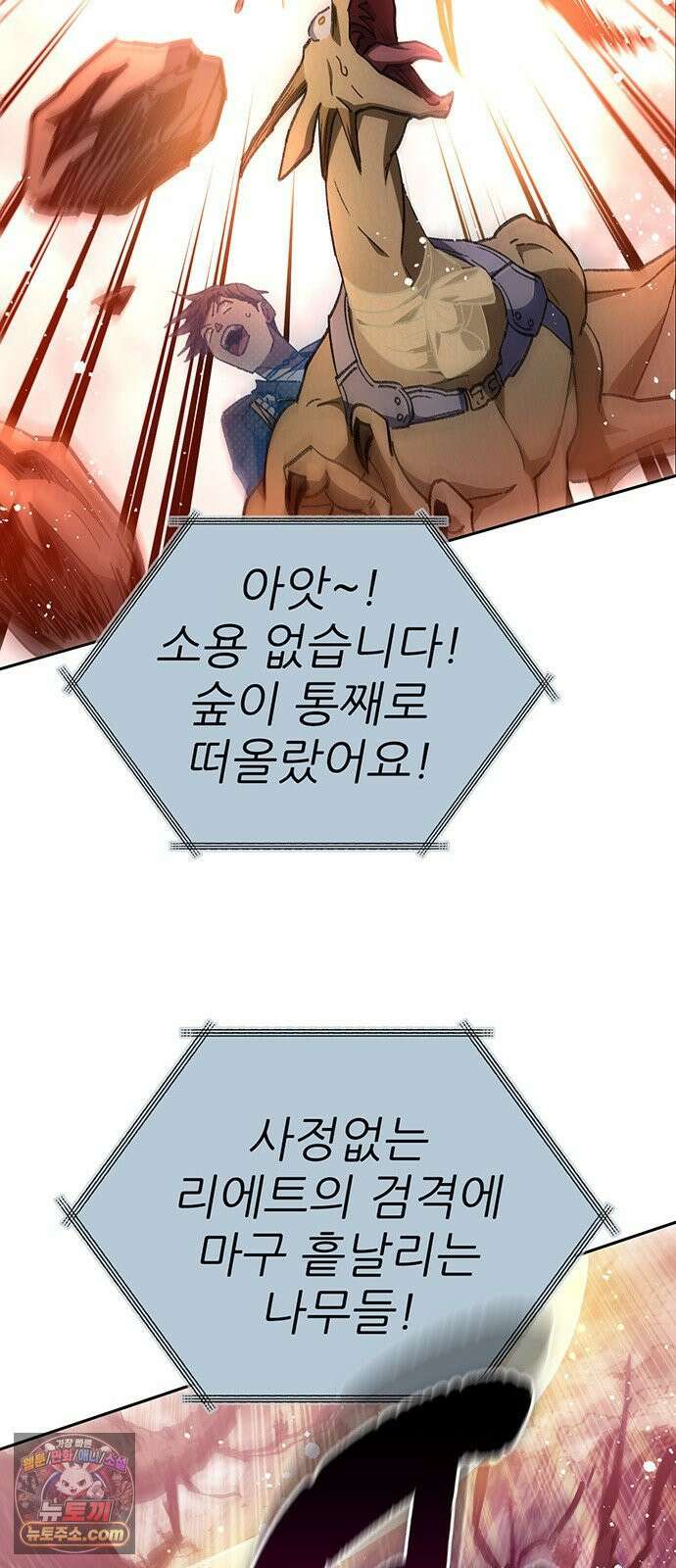 내가 키운 S급들 161화 : 남매 싸움 (1) 11