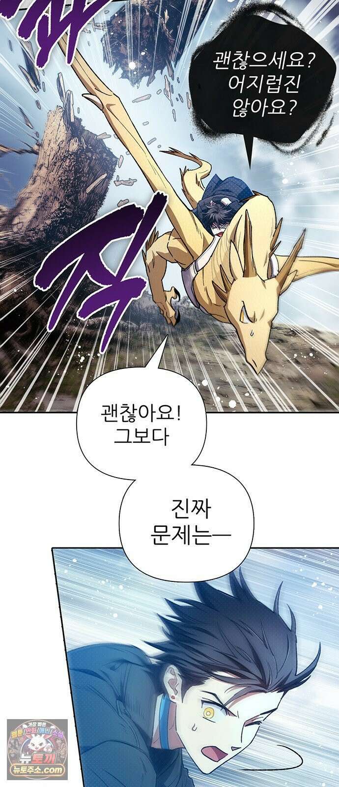 내가 키운 S급들 161화 : 남매 싸움 (1) 14