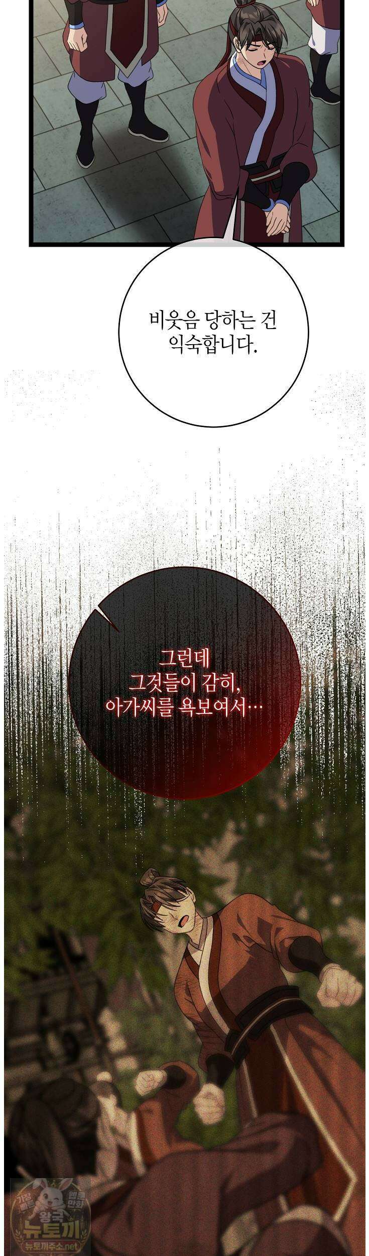 남궁세가 손녀딸의 귀환 53화 3