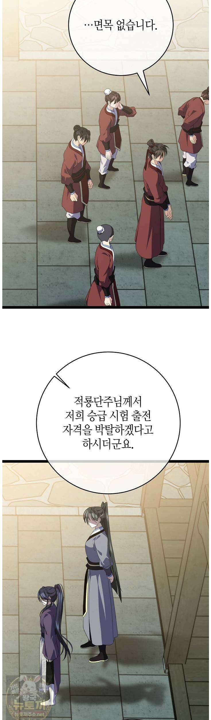 남궁세가 손녀딸의 귀환 53화 5
