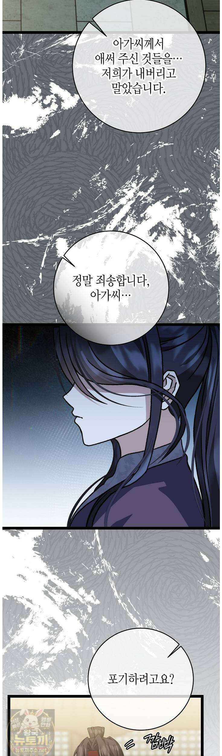 남궁세가 손녀딸의 귀환 53화 6