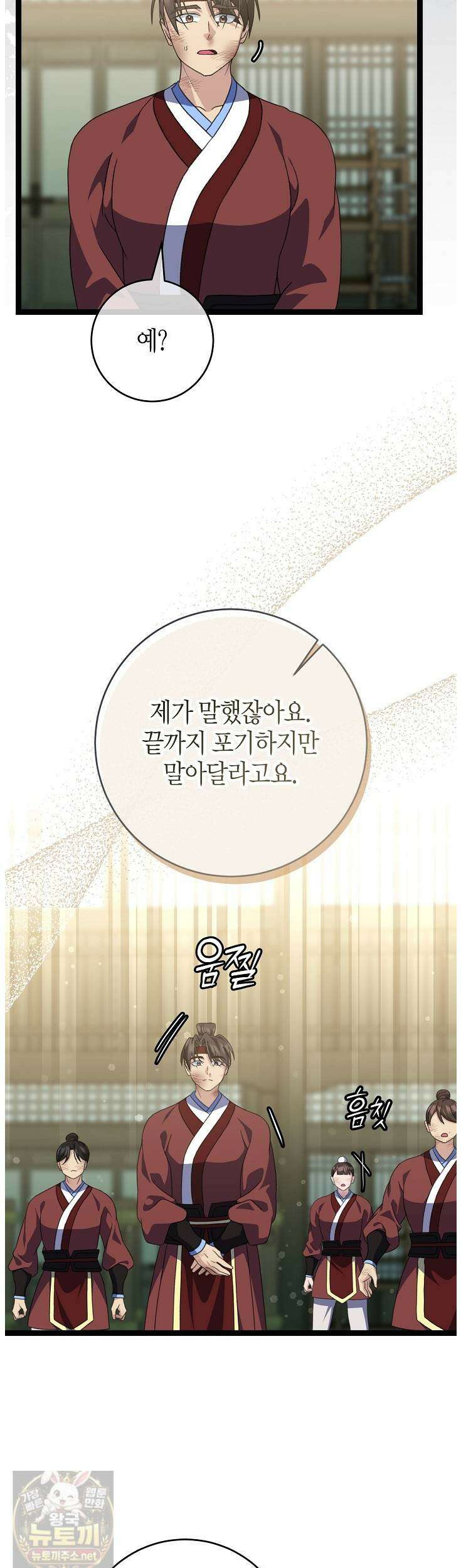 남궁세가 손녀딸의 귀환 53화 7