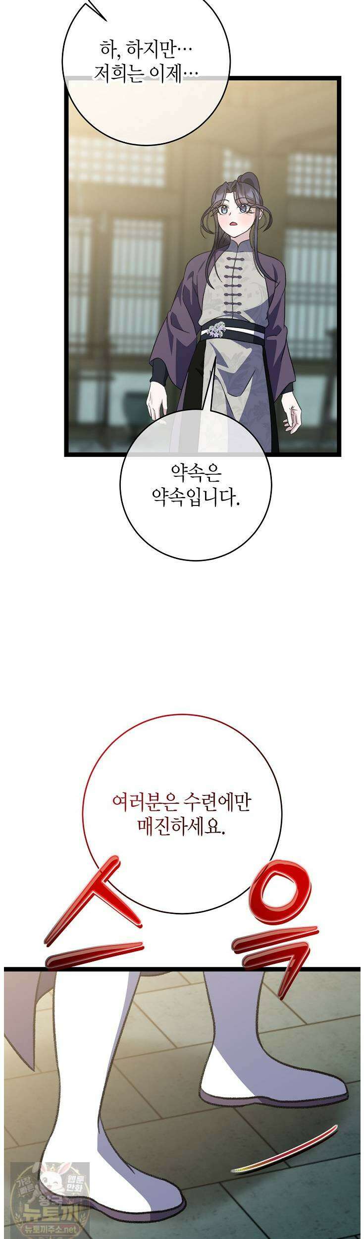 남궁세가 손녀딸의 귀환 53화 8