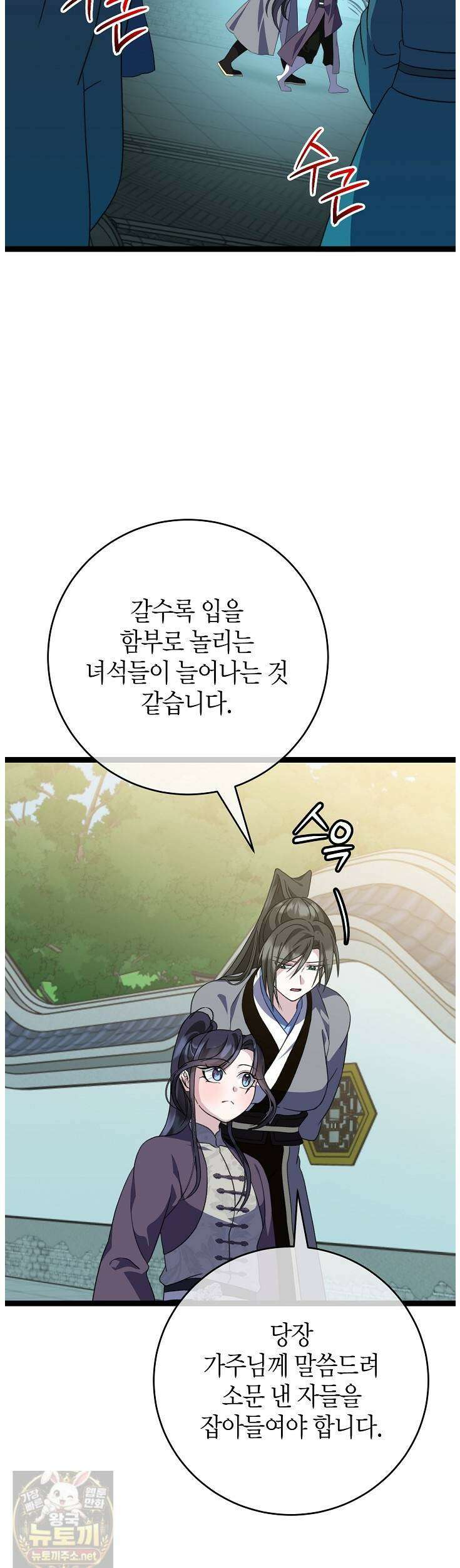 남궁세가 손녀딸의 귀환 53화 11