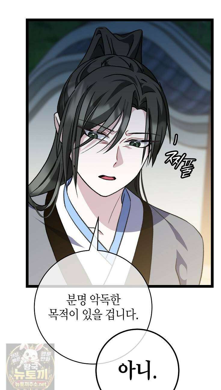 남궁세가 손녀딸의 귀환 53화 12