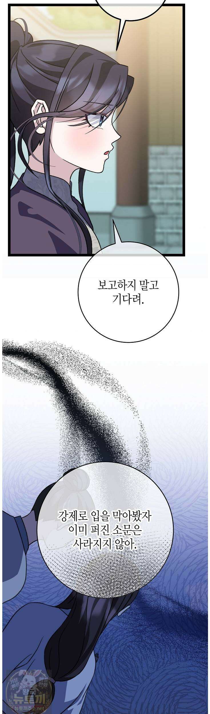 남궁세가 손녀딸의 귀환 53화 13