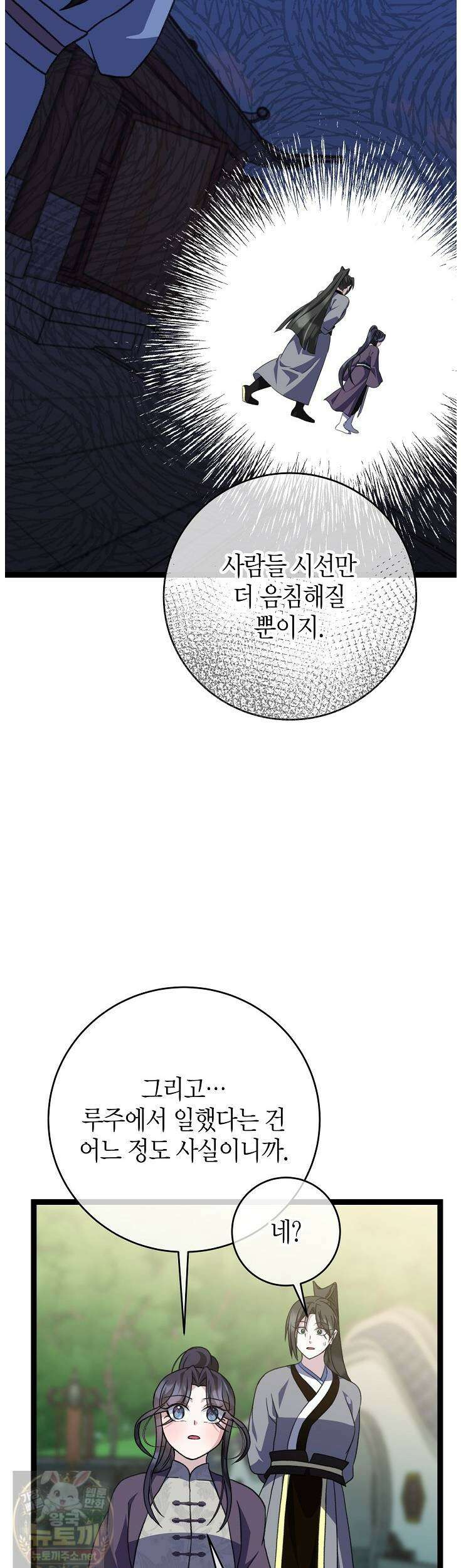 남궁세가 손녀딸의 귀환 53화 14