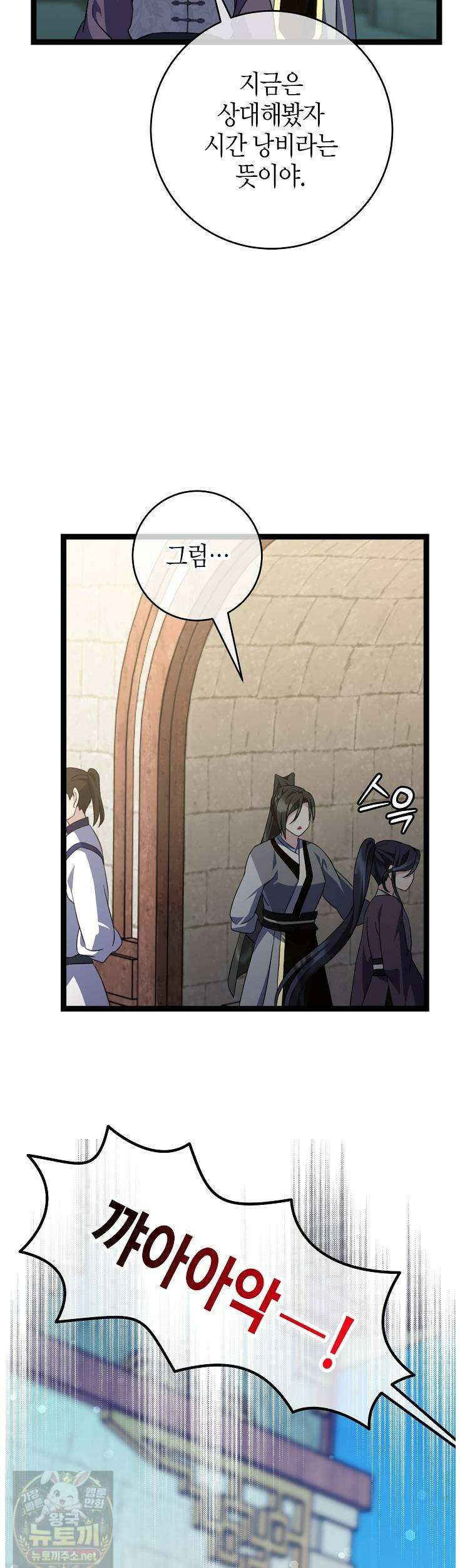 남궁세가 손녀딸의 귀환 53화 15
