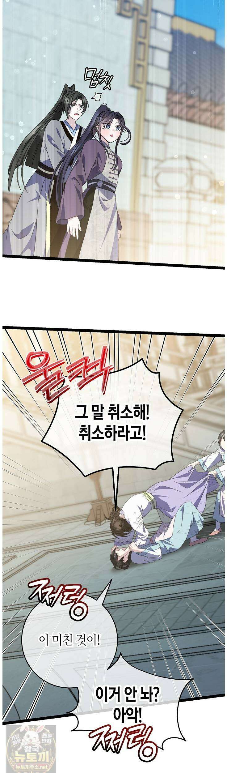 남궁세가 손녀딸의 귀환 53화 16