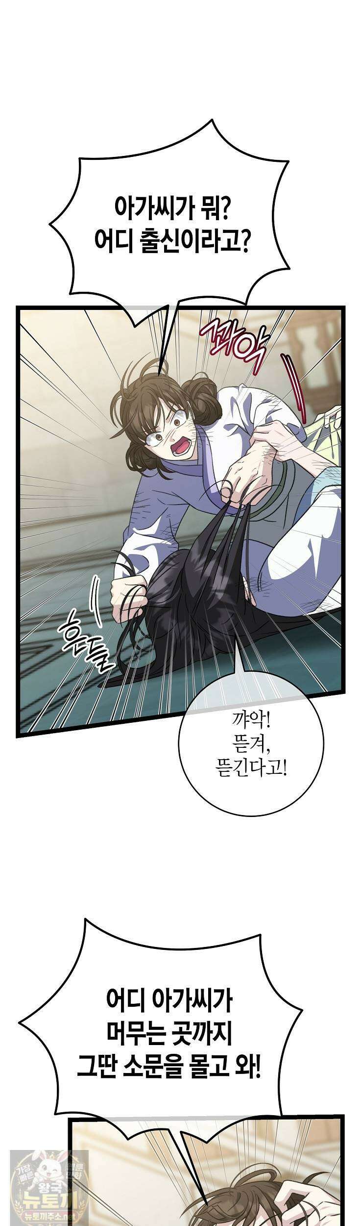 남궁세가 손녀딸의 귀환 53화 17