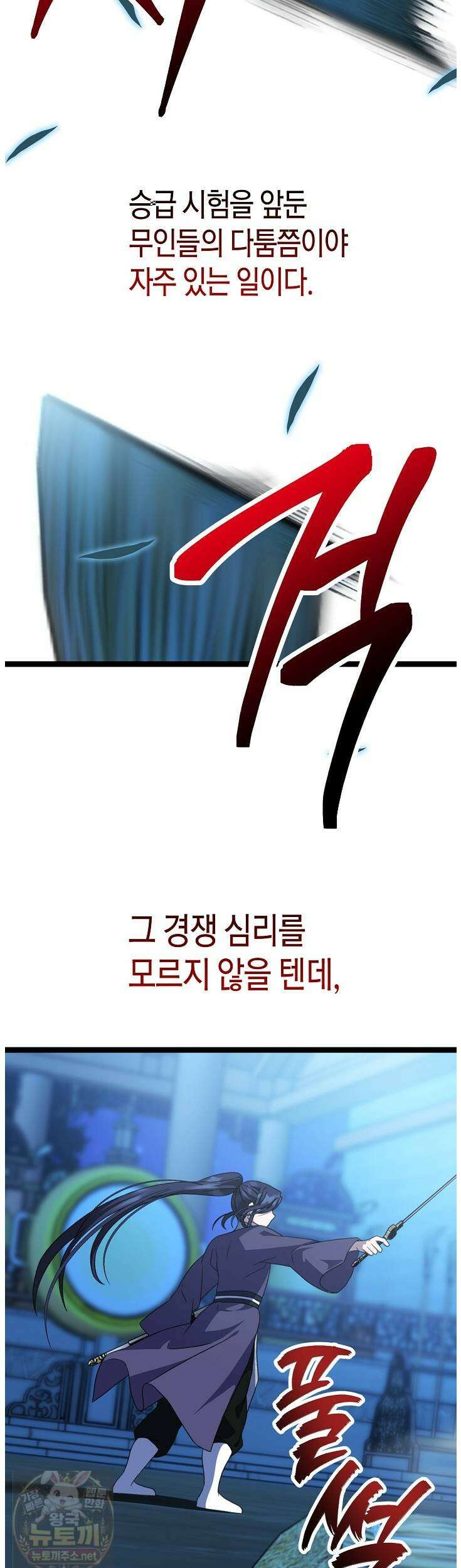 남궁세가 손녀딸의 귀환 53화 22