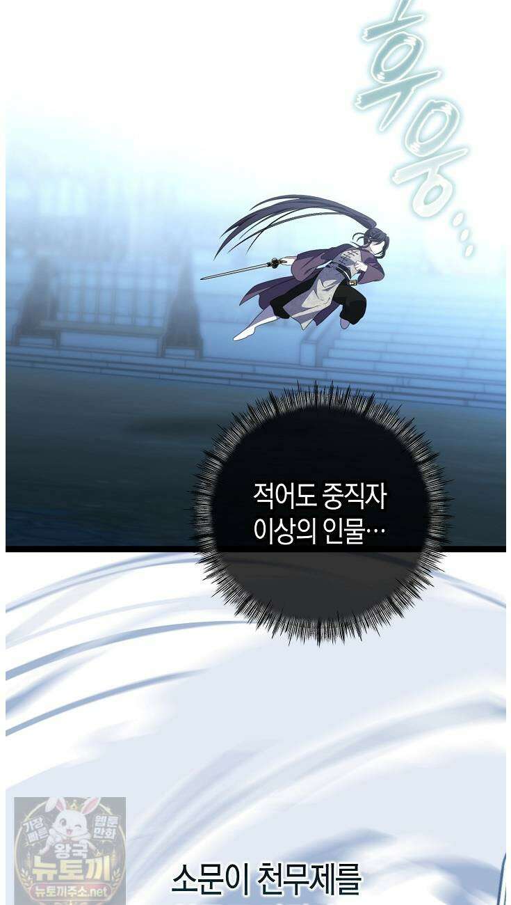 남궁세가 손녀딸의 귀환 53화 24