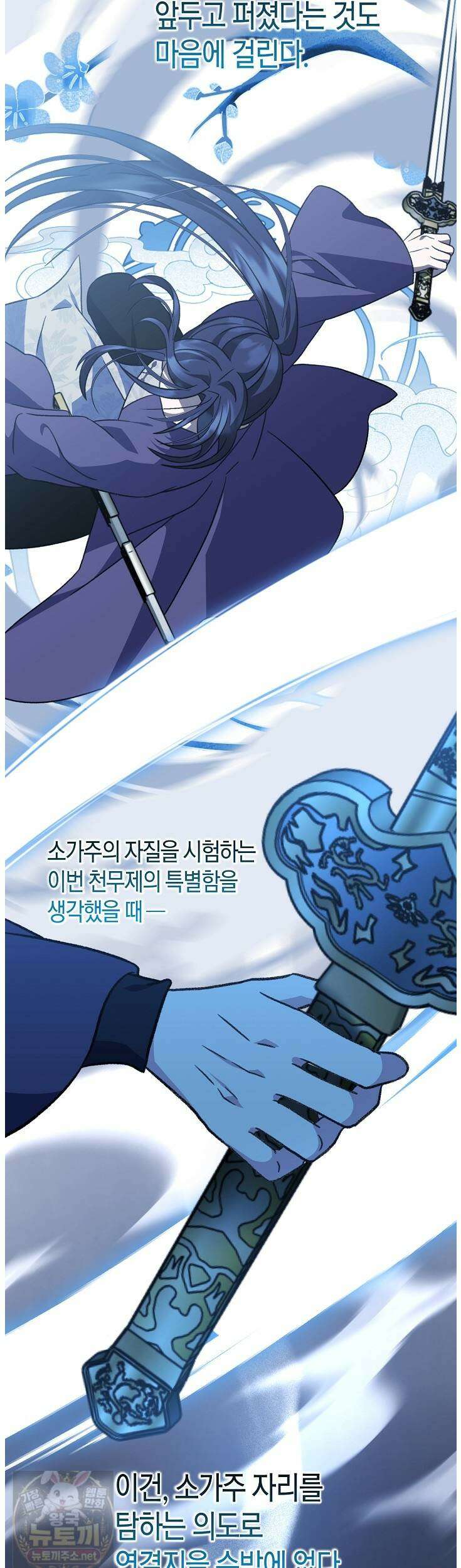 남궁세가 손녀딸의 귀환 53화 25