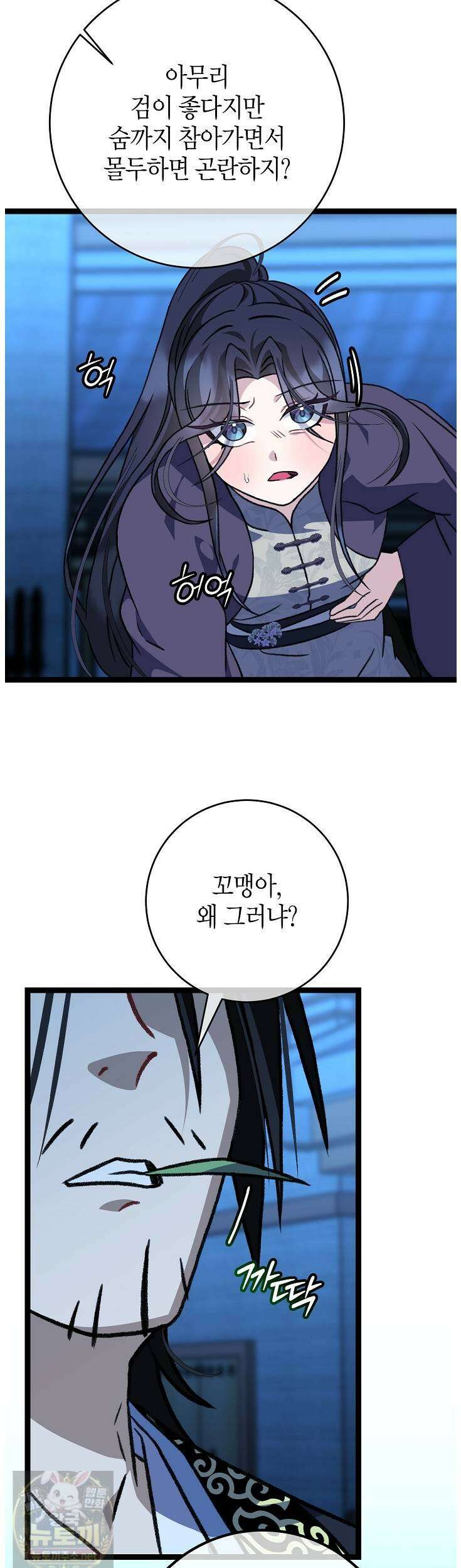 남궁세가 손녀딸의 귀환 53화 34