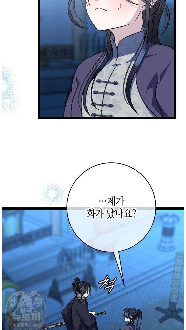 남궁세가 손녀딸의 귀환 53화 36
