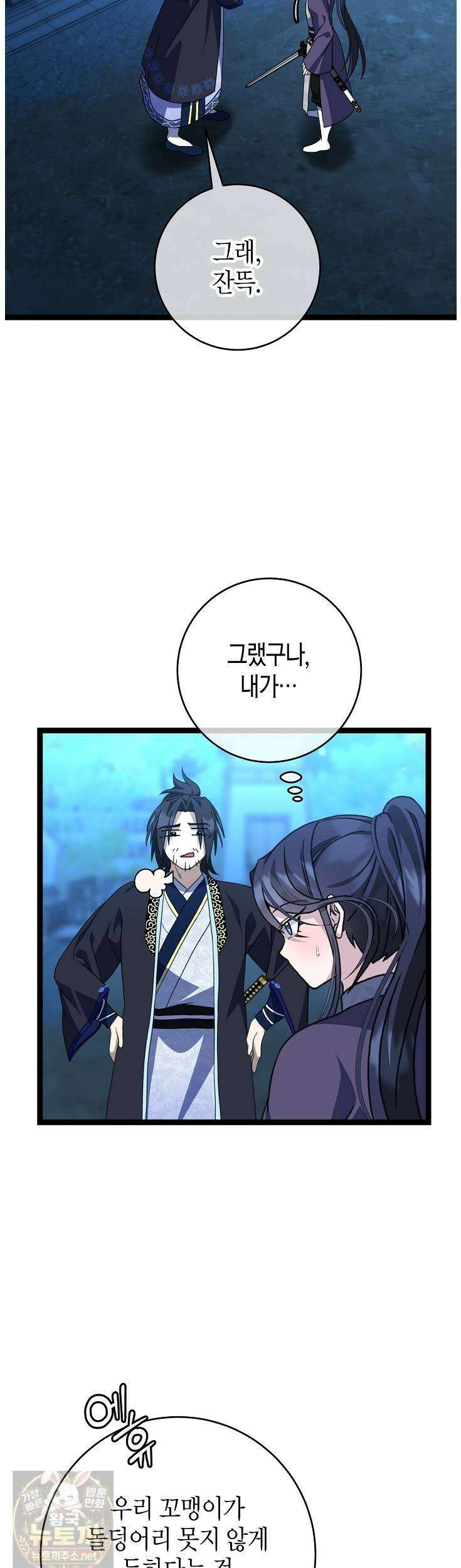 남궁세가 손녀딸의 귀환 53화 37