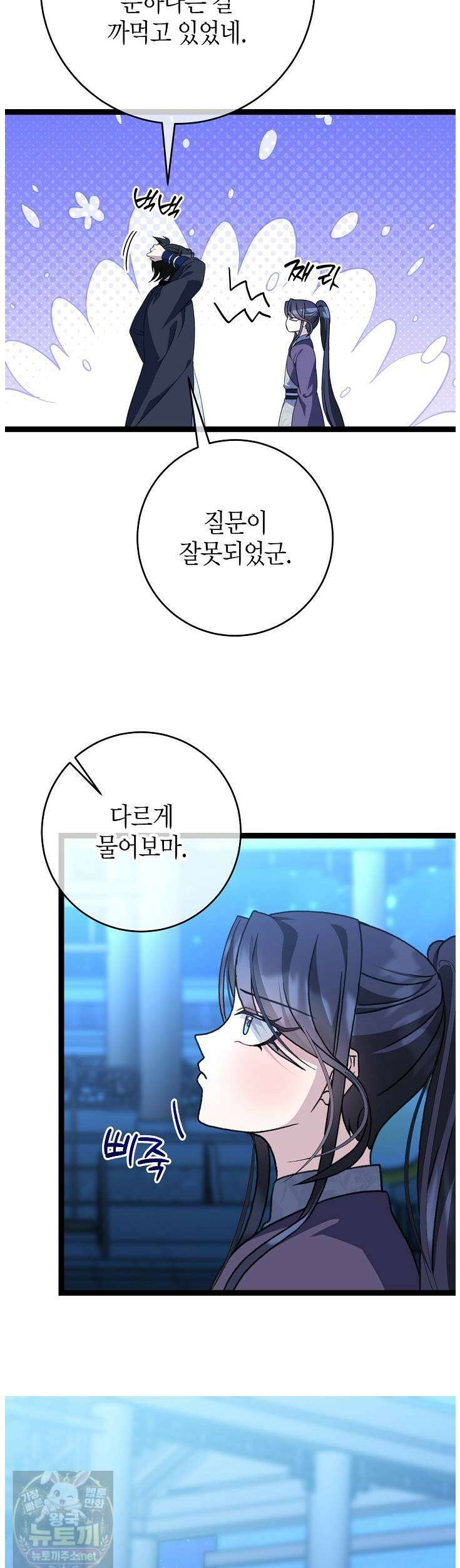 남궁세가 손녀딸의 귀환 53화 38