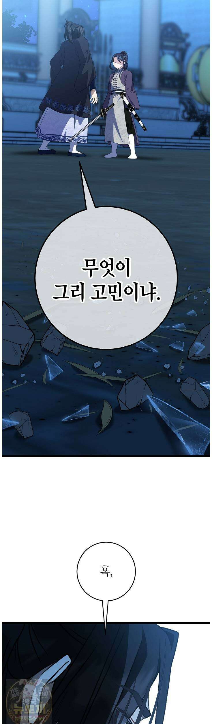 남궁세가 손녀딸의 귀환 53화 39