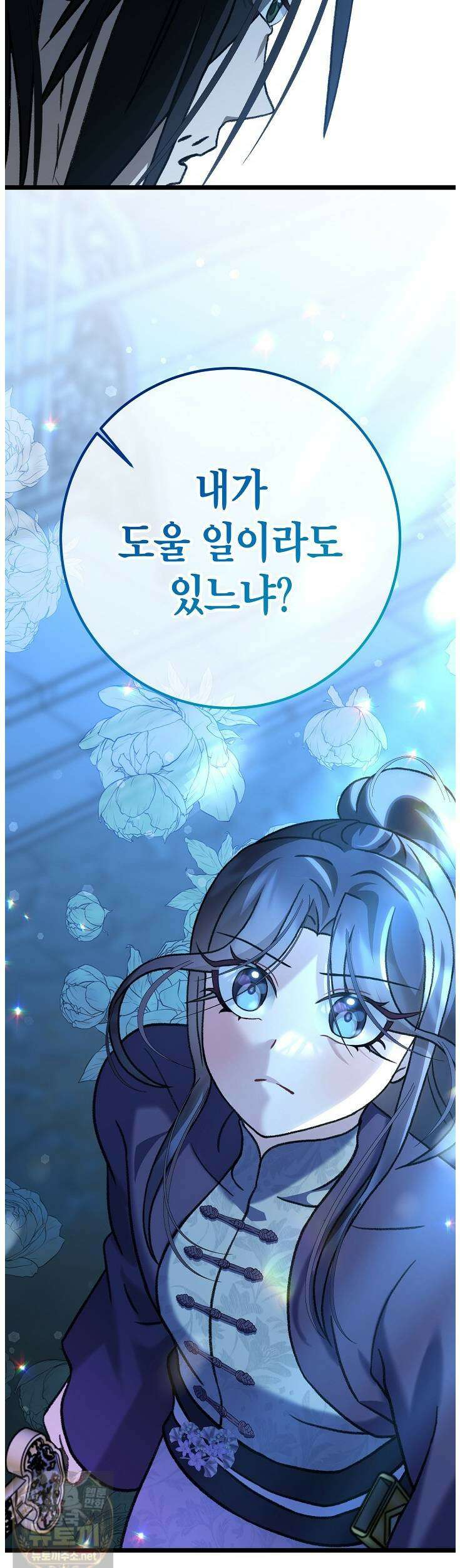 남궁세가 손녀딸의 귀환 53화 40