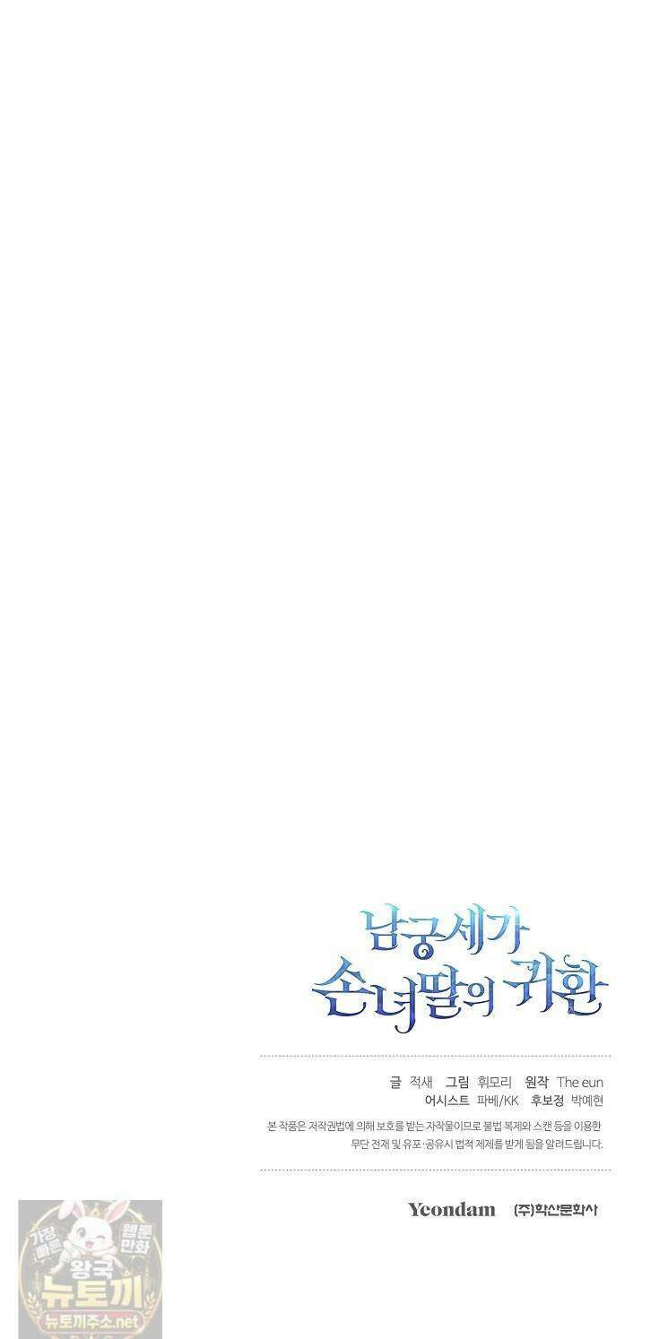 남궁세가 손녀딸의 귀환 53화 41