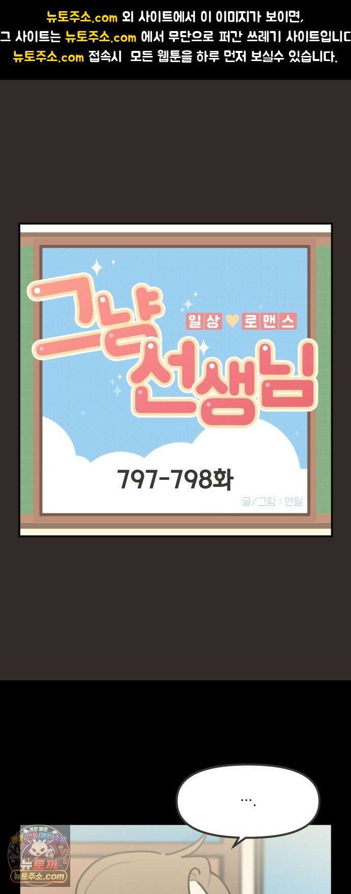 그냥 선생님 354화 1