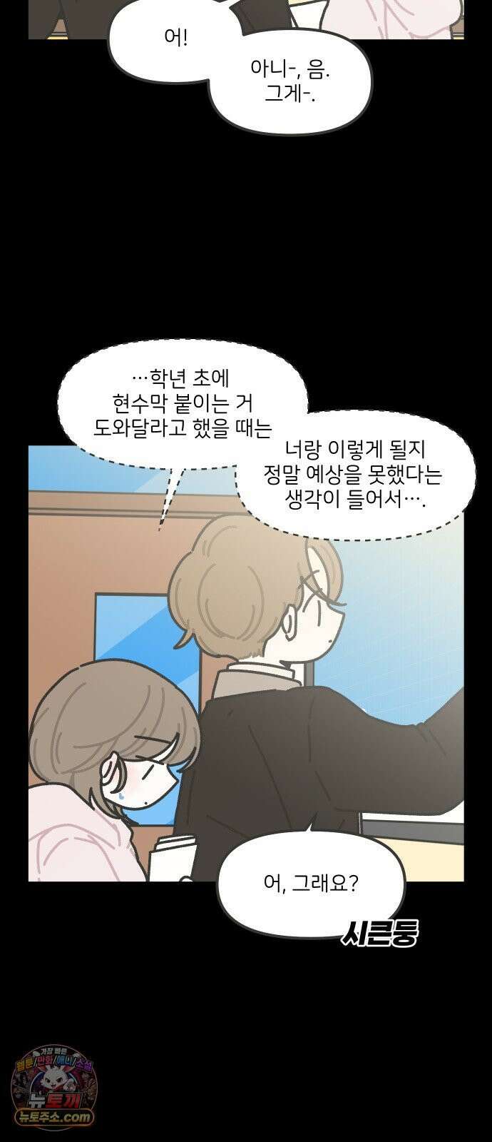 그냥 선생님 354화 3
