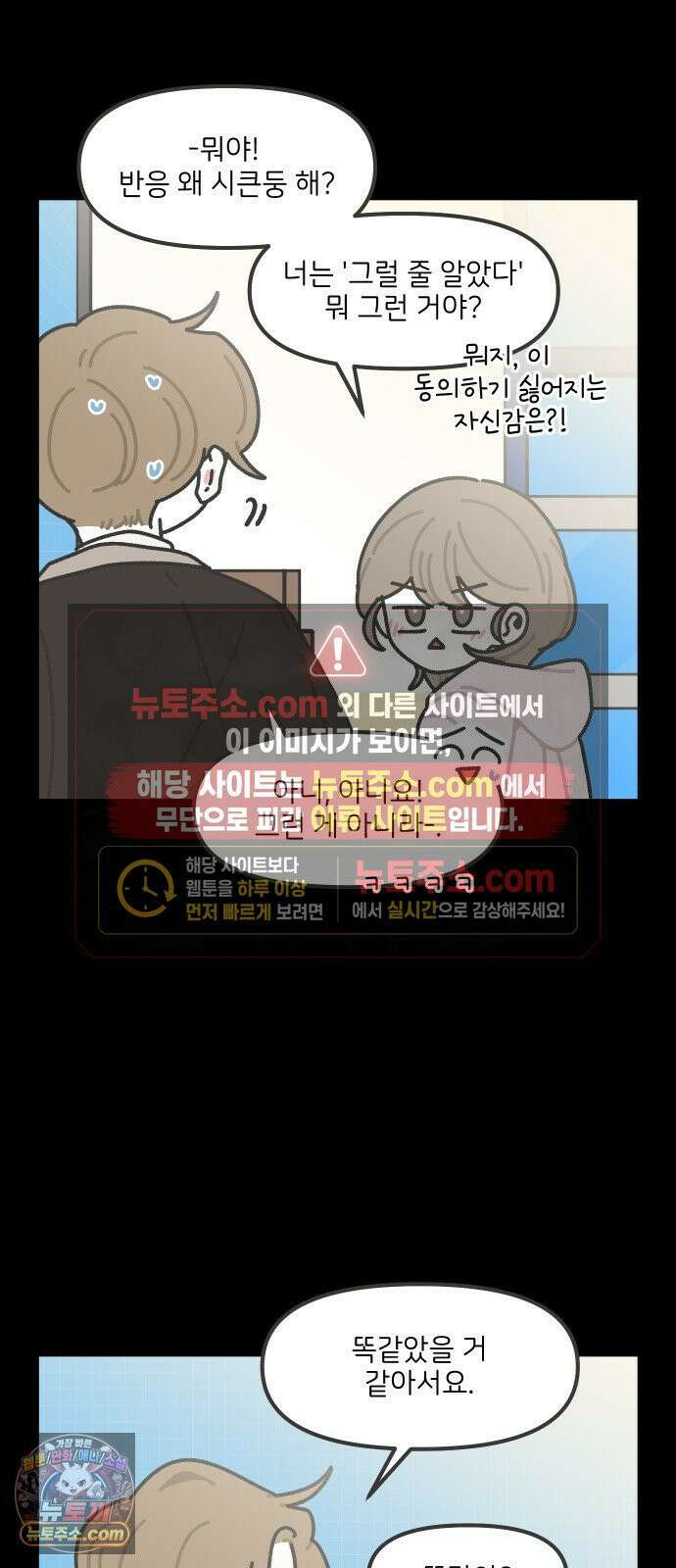 그냥 선생님 354화 4