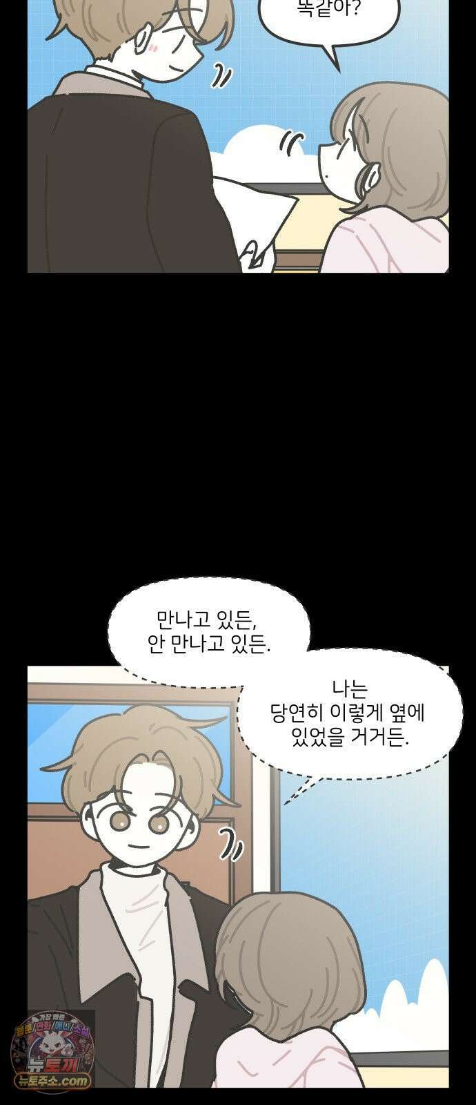 그냥 선생님 354화 5